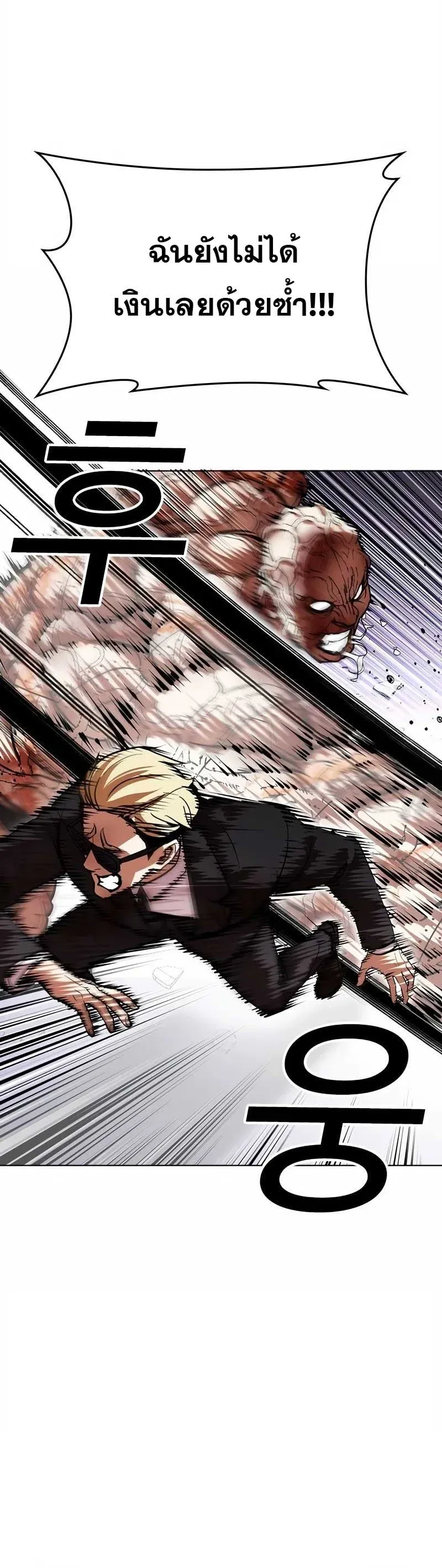 Lookism ลุกคิซึม ตอนที่ 473 หน้า 25