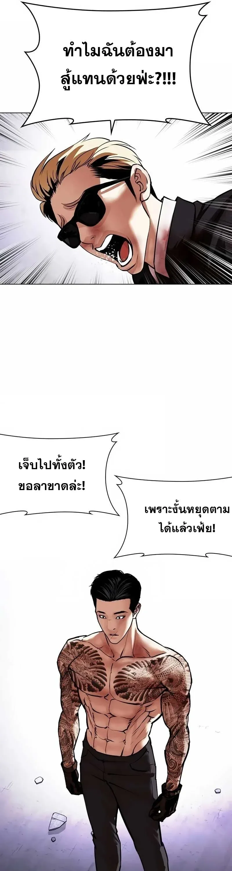 Lookism ลุกคิซึม ตอนที่ 473 หน้า 26