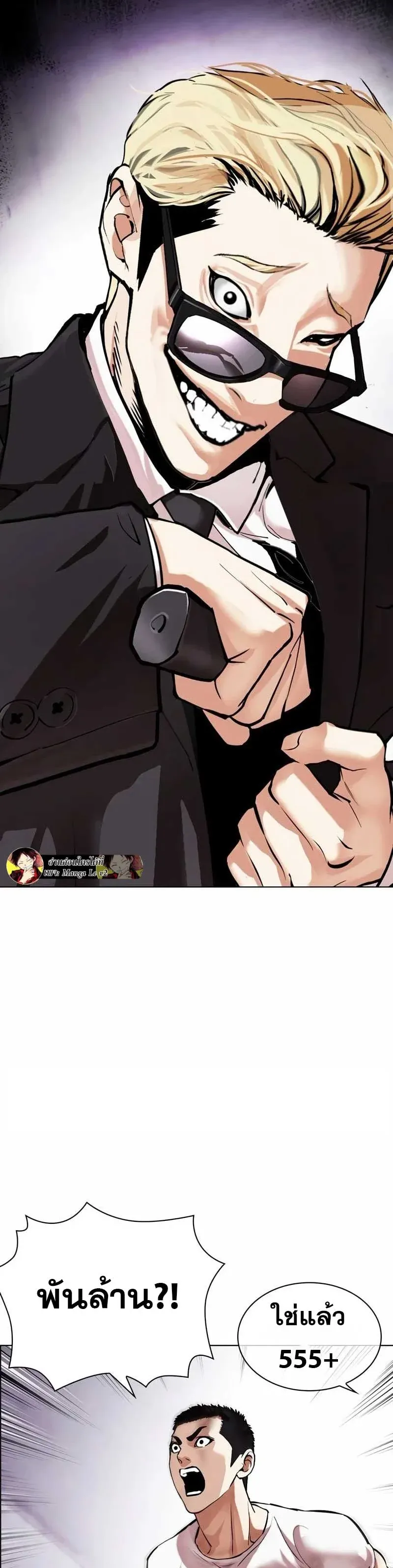 Lookism ลุกคิซึม ตอนที่ 473 หน้า 3