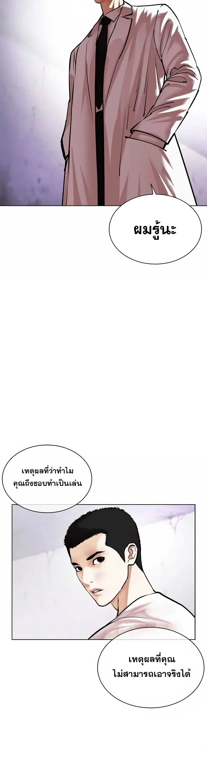Lookism ลุกคิซึม ตอนที่ 473 หน้า 30