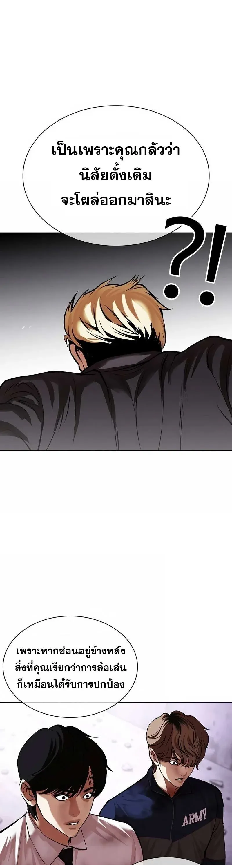 Lookism ลุกคิซึม ตอนที่ 473 หน้า 31
