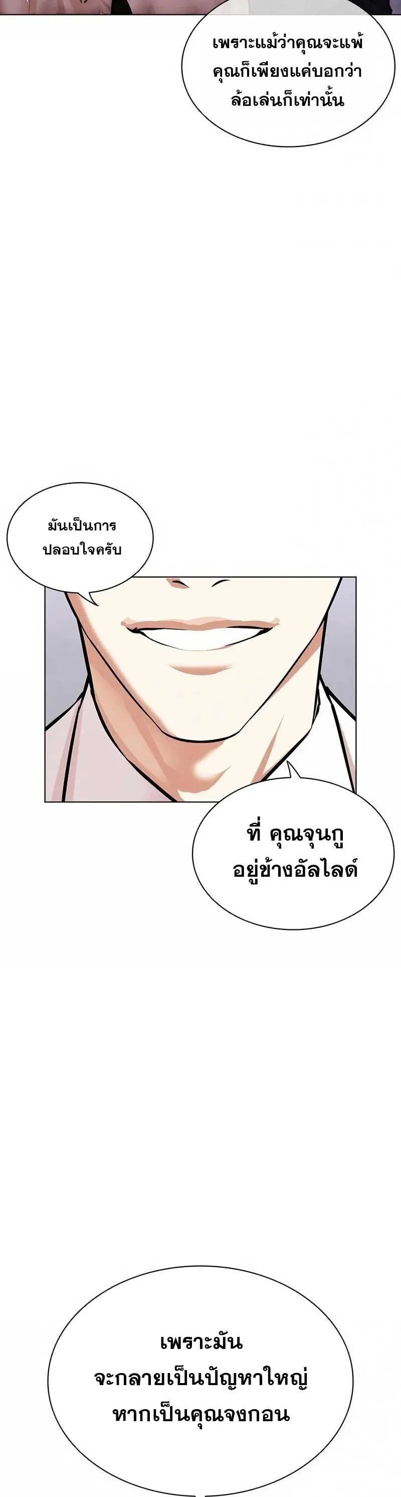 Lookism ลุกคิซึม ตอนที่ 473 หน้า 32