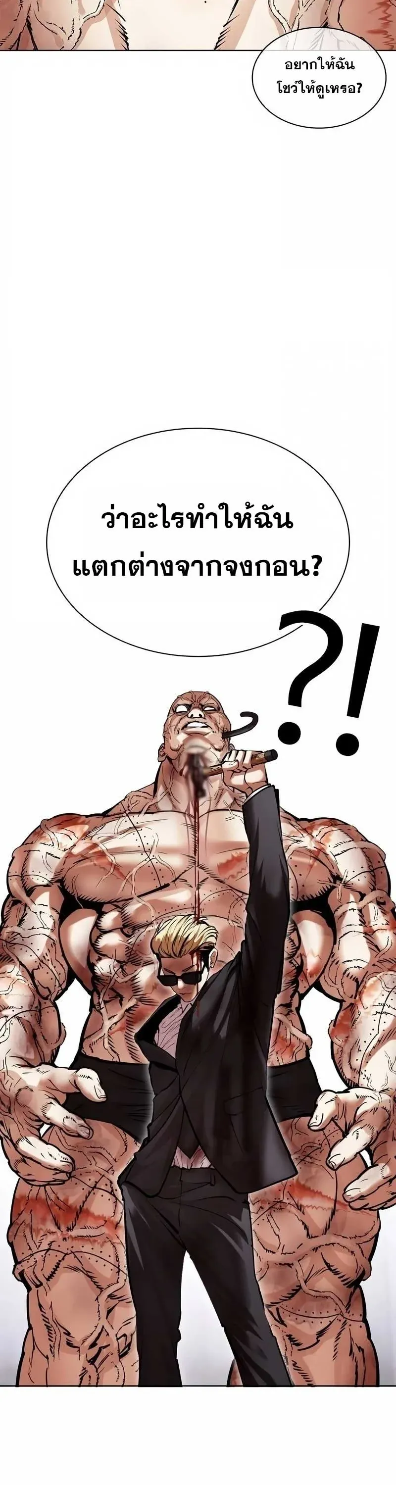 Lookism ลุกคิซึม ตอนที่ 473 หน้า 37