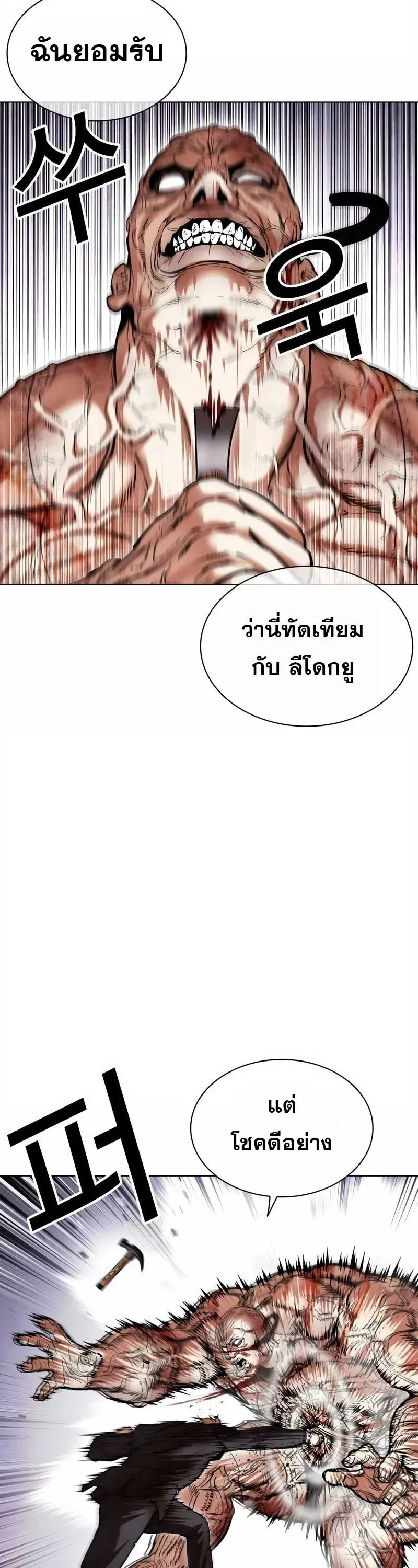 Lookism ลุกคิซึม ตอนที่ 473 หน้า 39