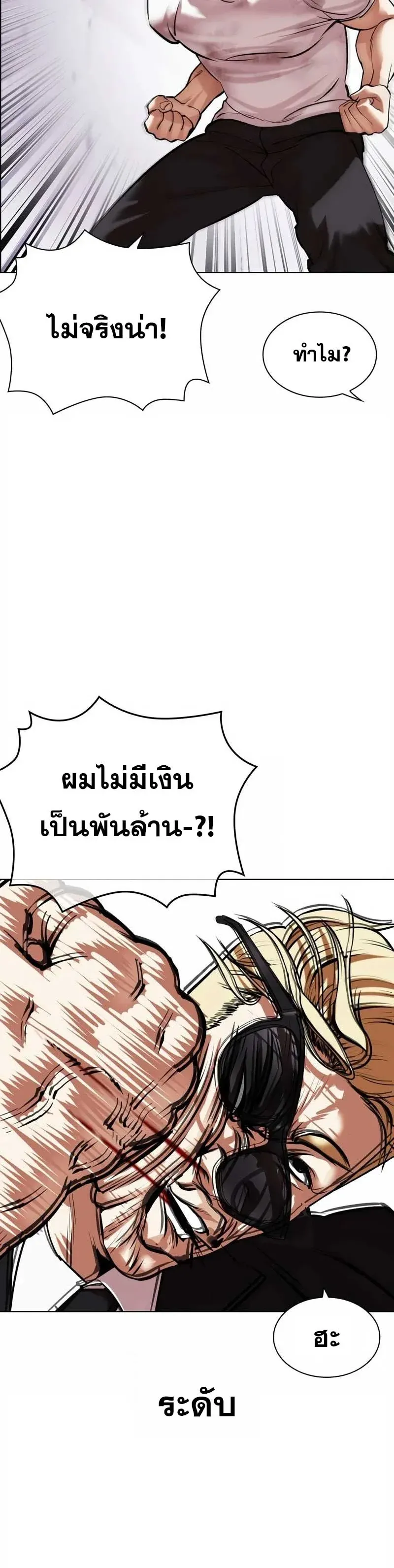 Lookism ลุกคิซึม ตอนที่ 473 หน้า 4