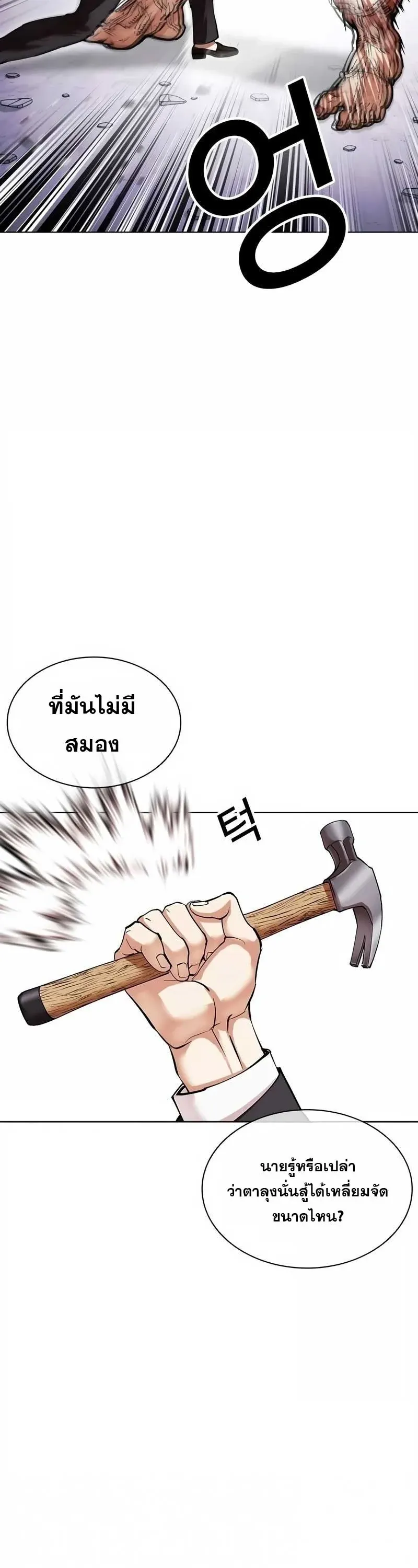 Lookism ลุกคิซึม ตอนที่ 473 หน้า 40