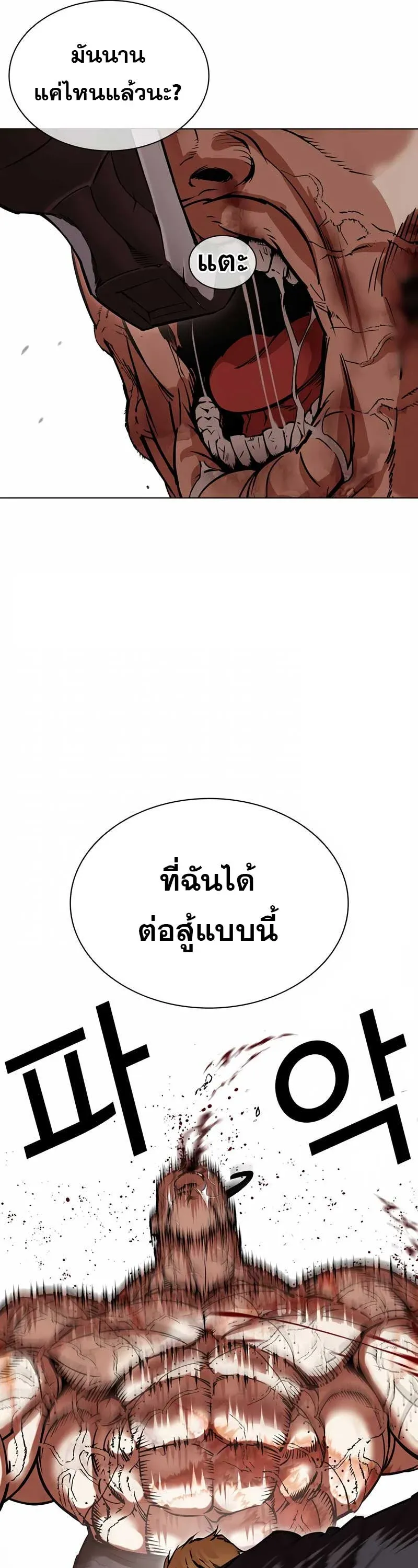 Lookism ลุกคิซึม ตอนที่ 473 หน้า 43