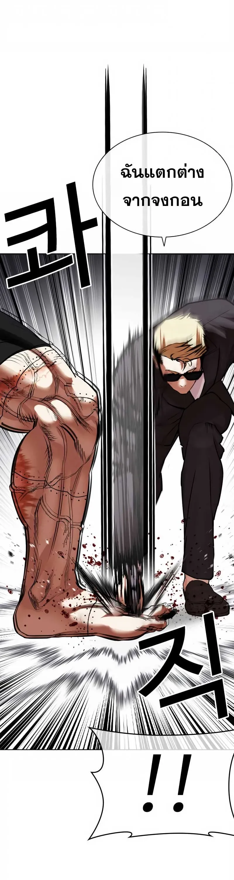 Lookism ลุกคิซึม ตอนที่ 473 หน้า 45