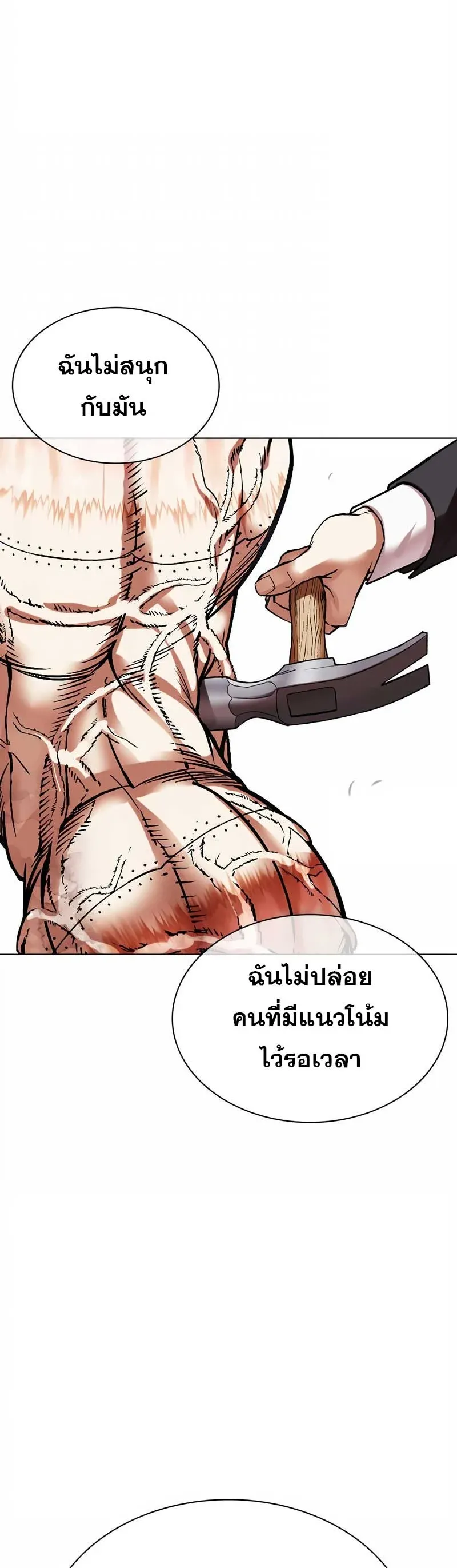 Lookism ลุกคิซึม ตอนที่ 473 หน้า 46