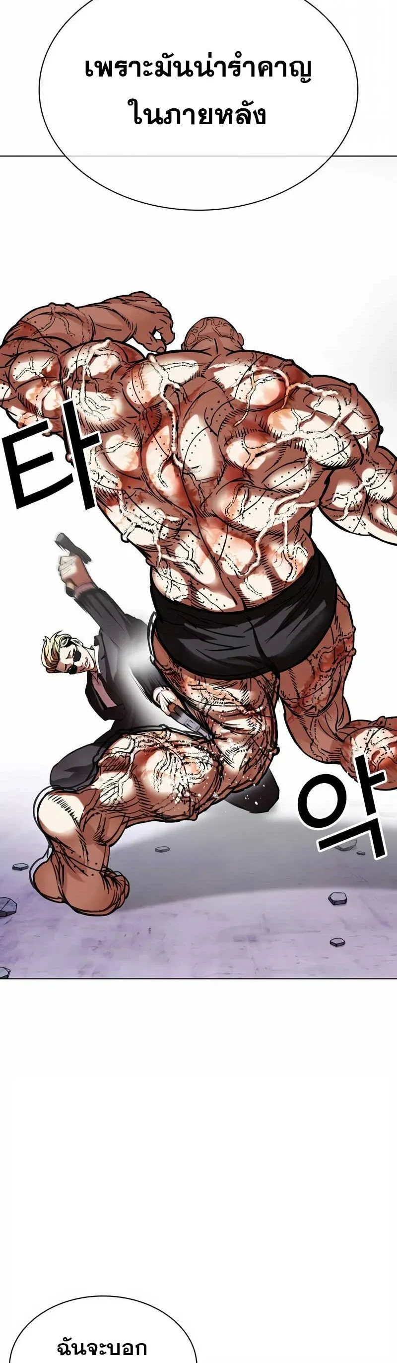Lookism ลุกคิซึม ตอนที่ 473 หน้า 48