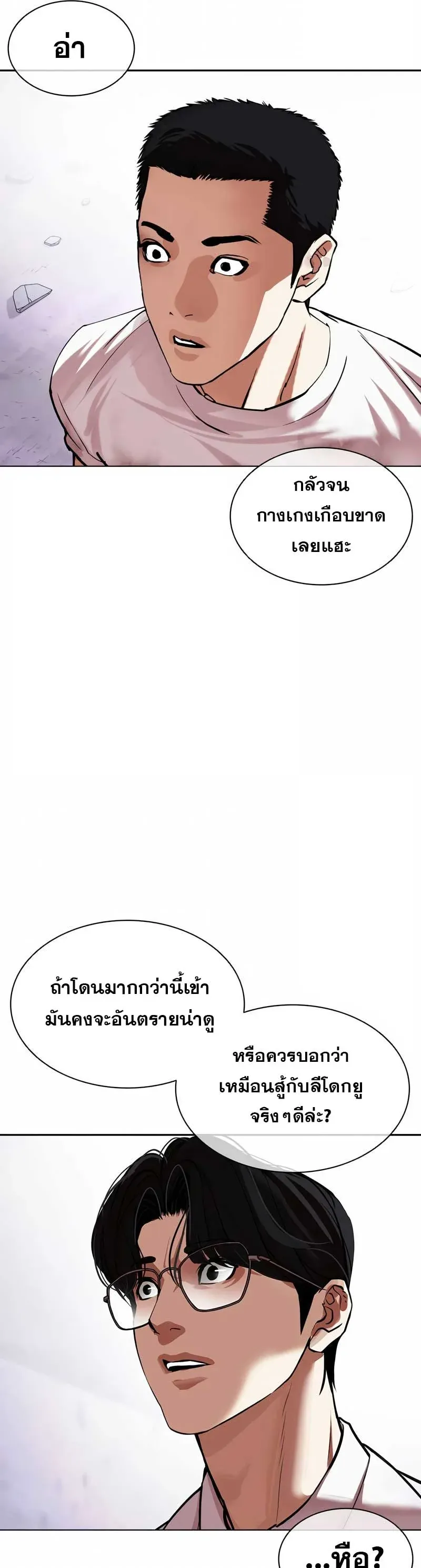 Lookism ลุกคิซึม ตอนที่ 473 หน้า 56
