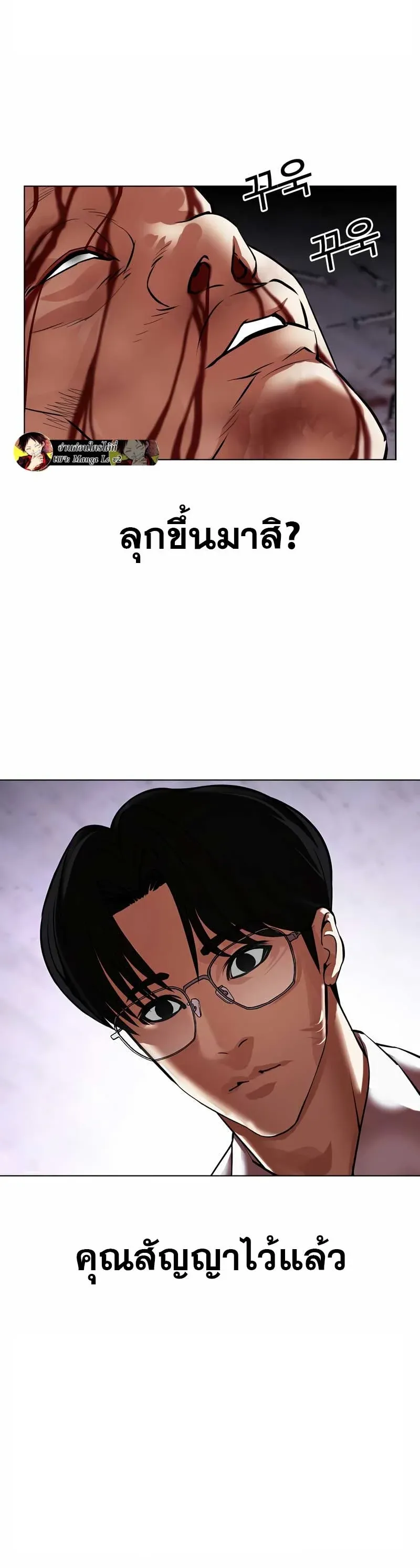 Lookism ลุกคิซึม ตอนที่ 473 หน้า 60
