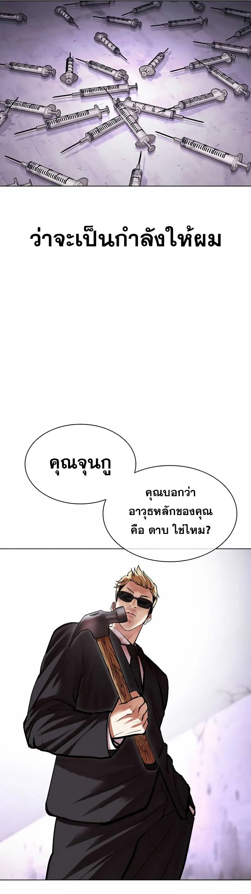 Lookism ลุกคิซึม ตอนที่ 473 หน้า 61