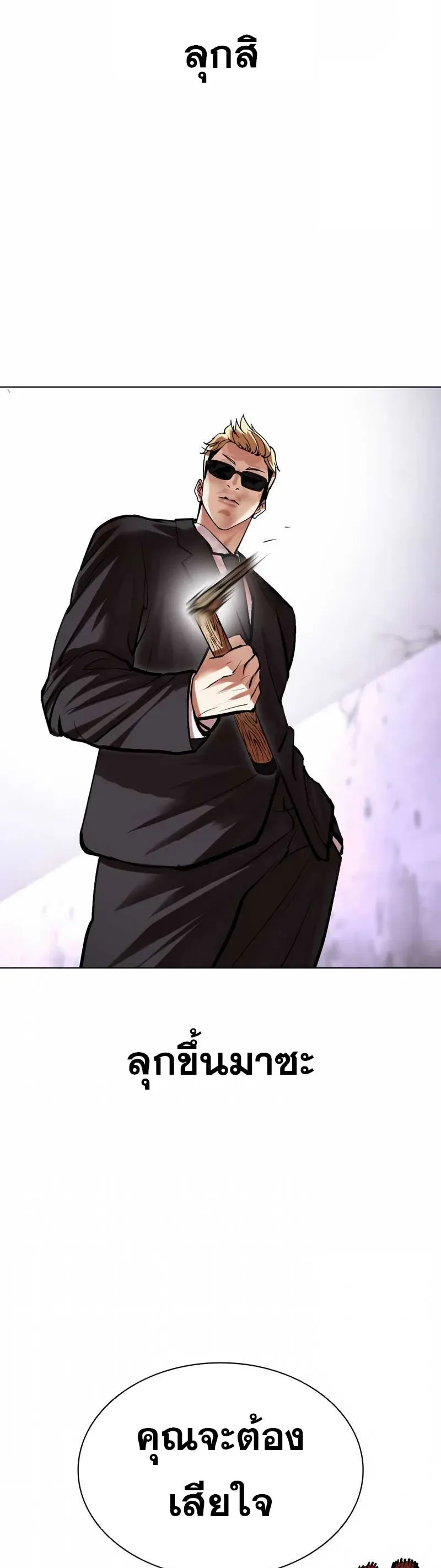 Lookism ลุกคิซึม ตอนที่ 473 หน้า 62