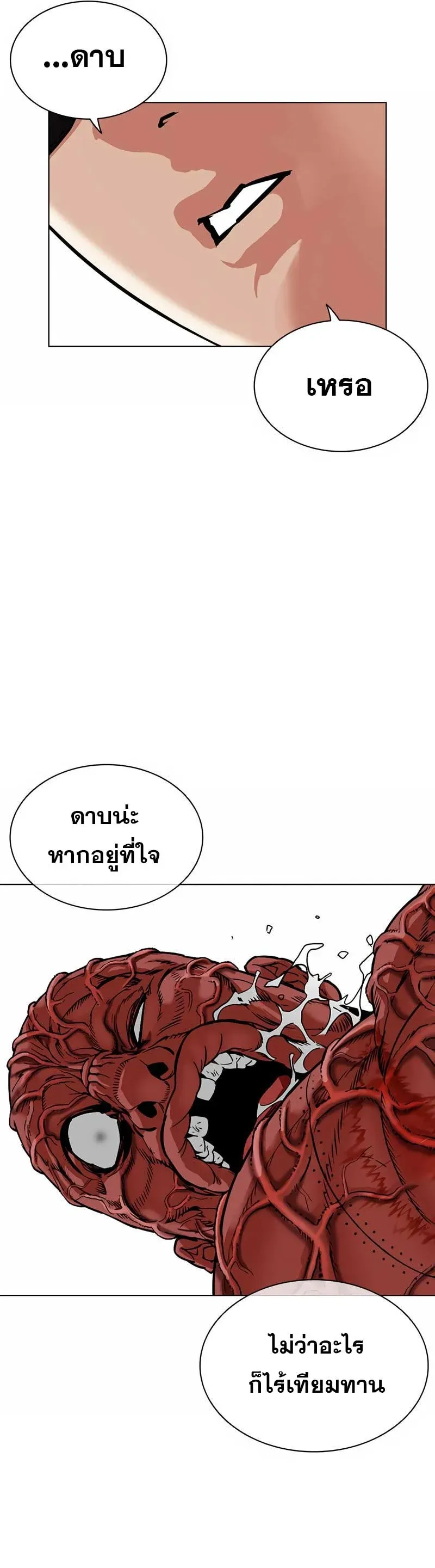 Lookism ลุกคิซึม ตอนที่ 473 หน้า 66