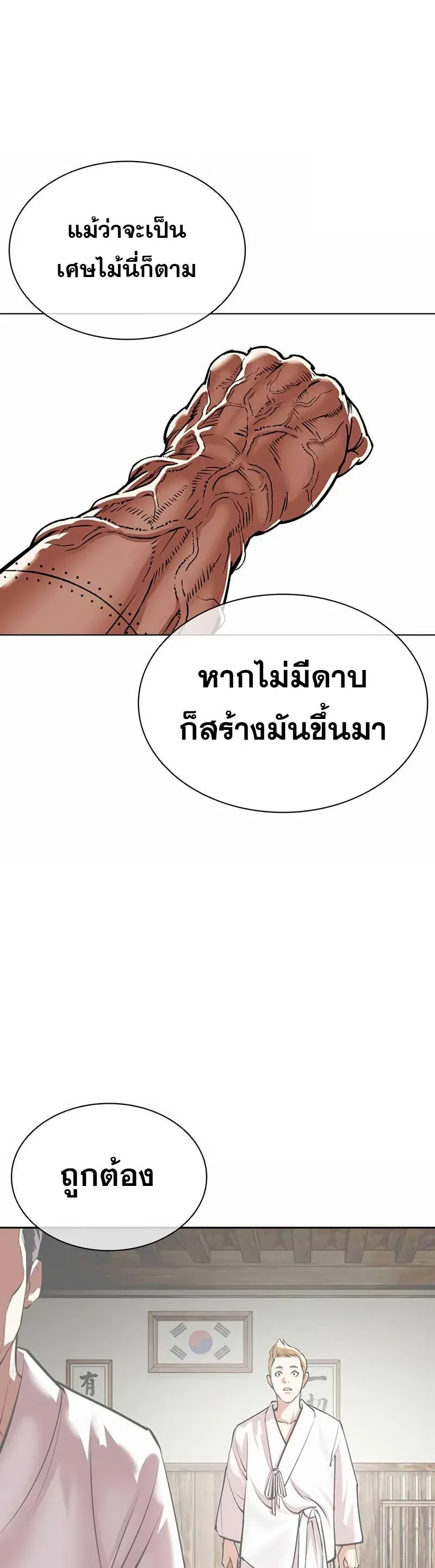 Lookism ลุกคิซึม ตอนที่ 473 หน้า 67
