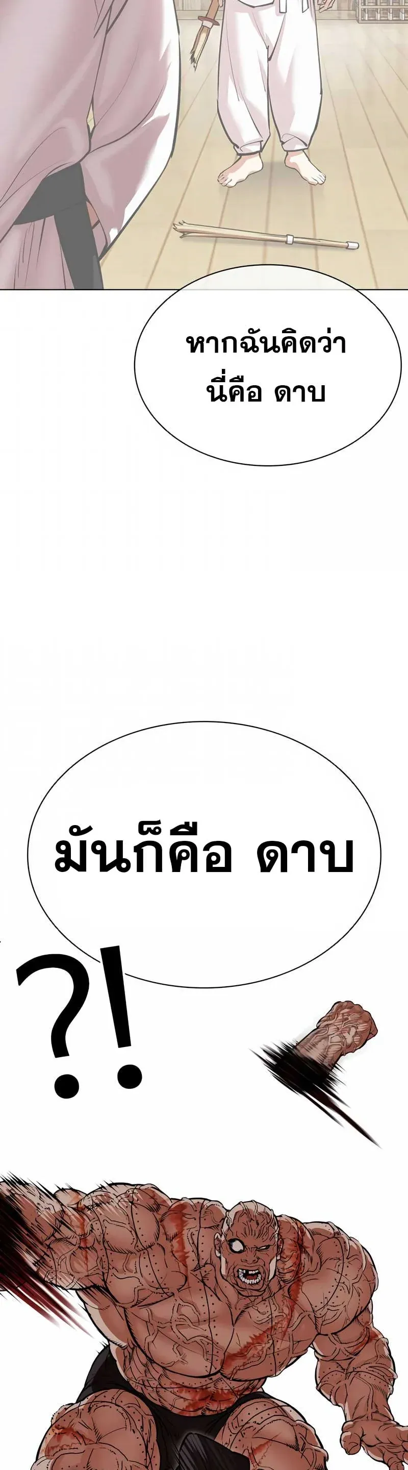 Lookism ลุกคิซึม ตอนที่ 473 หน้า 68