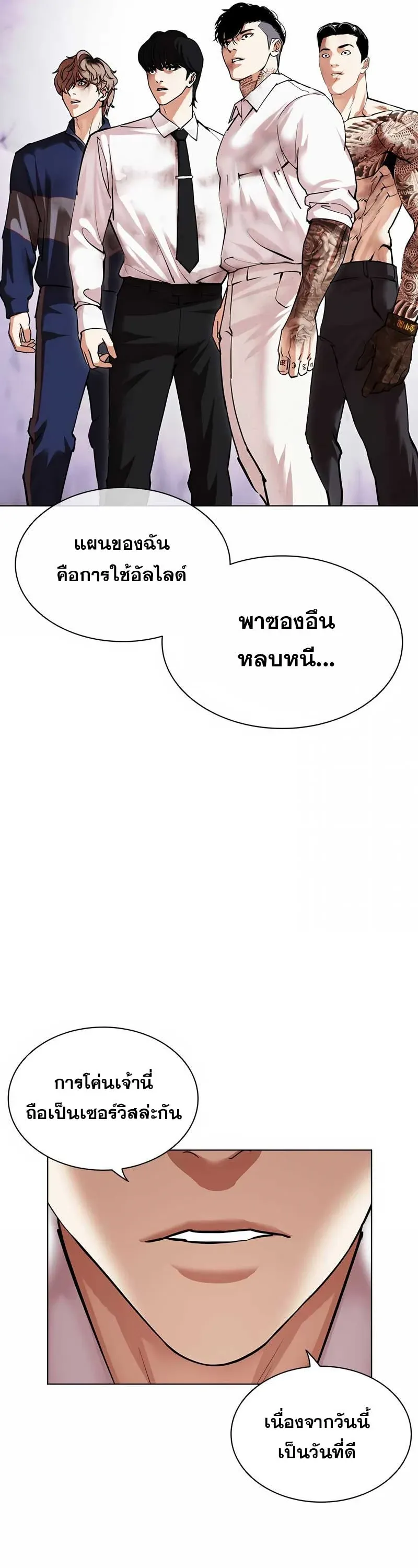 Lookism ลุกคิซึม ตอนที่ 473 หน้า 76
