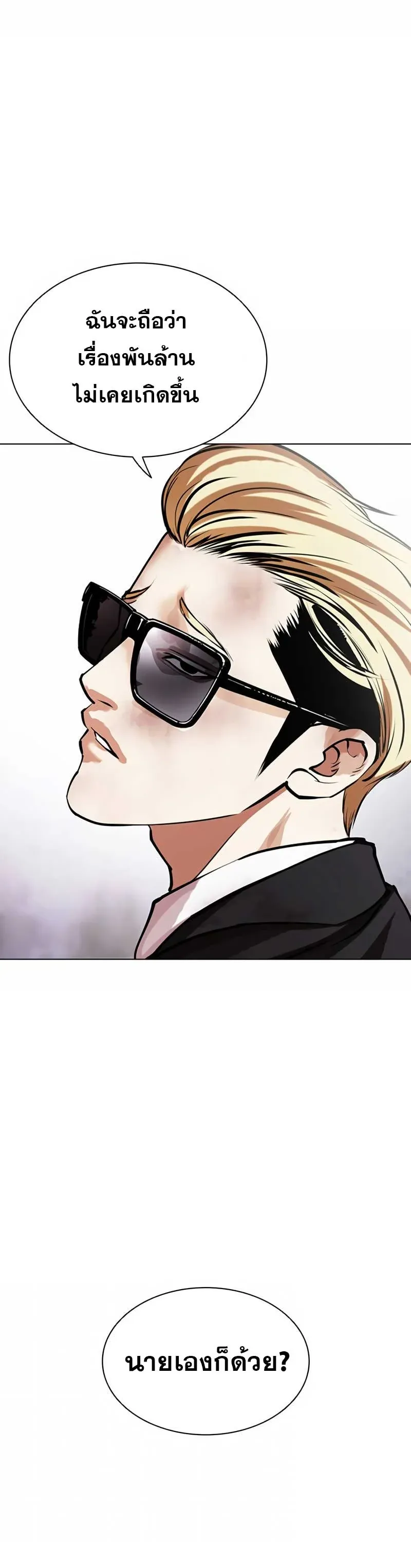 Lookism ลุกคิซึม ตอนที่ 473 หน้า 77