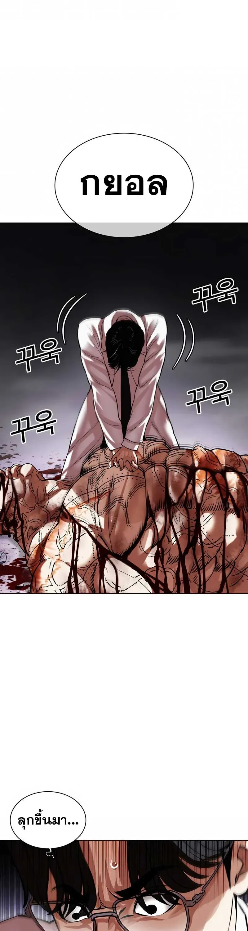 Lookism ลุกคิซึม ตอนที่ 473 หน้า 78
