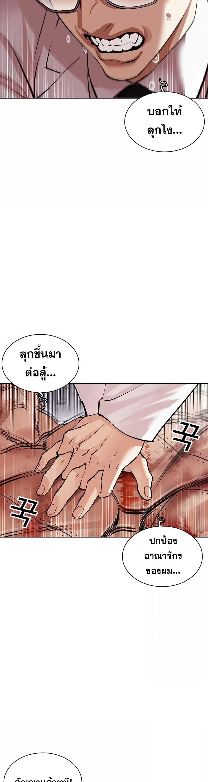 Lookism ลุกคิซึม ตอนที่ 473 หน้า 79