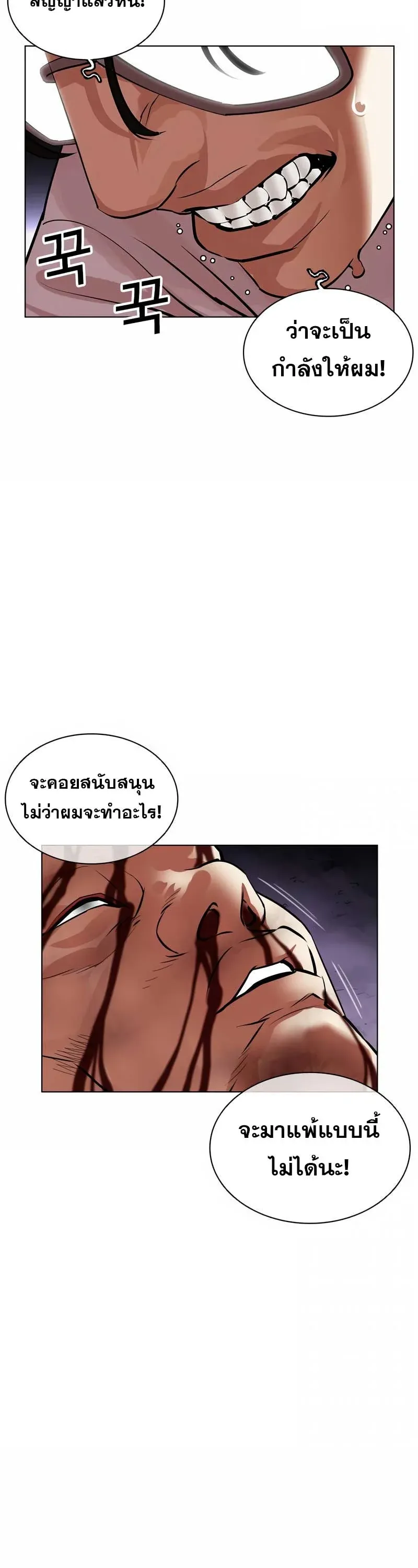Lookism ลุกคิซึม ตอนที่ 473 หน้า 80