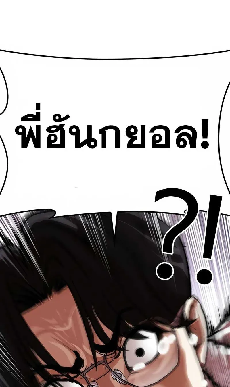 Lookism ลุกคิซึม ตอนที่ 473 หน้า 83