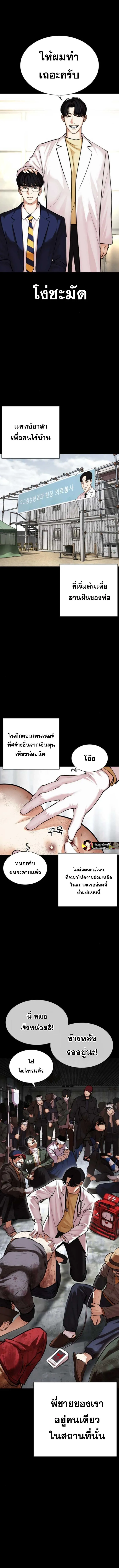 Lookism ลุกคิซึม ตอนที่ 474 หน้า 11