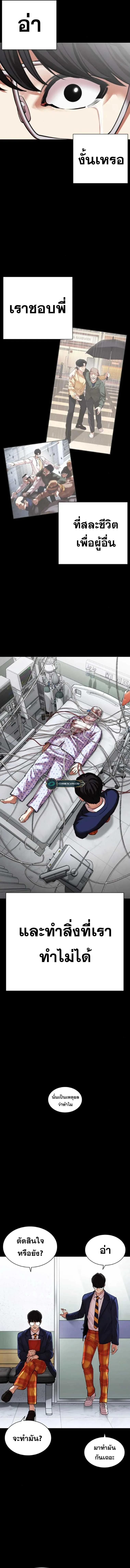 Lookism ลุกคิซึม ตอนที่ 474 หน้า 16