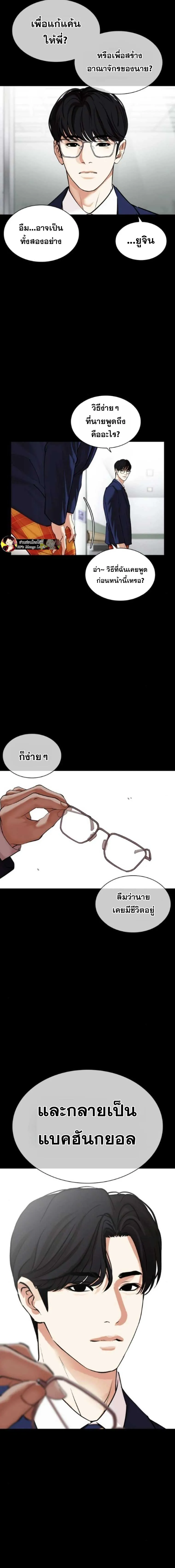 Lookism ลุกคิซึม ตอนที่ 474 หน้า 17