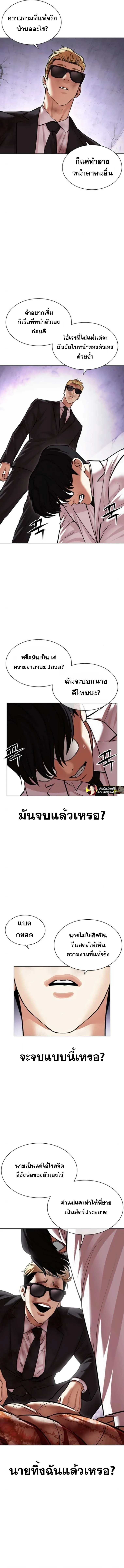 Lookism ลุกคิซึม ตอนที่ 474 หน้า 24