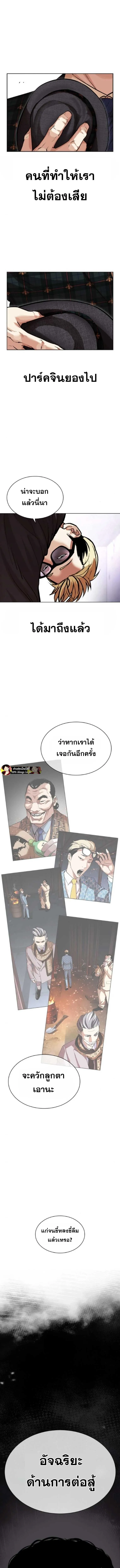 Lookism ลุกคิซึม ตอนที่ 474 หน้า 27