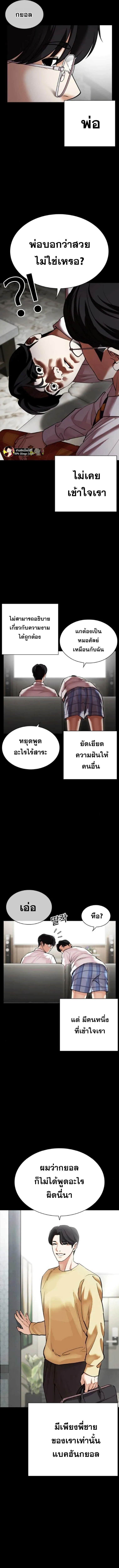 Lookism ลุกคิซึม ตอนที่ 474 หน้า 4