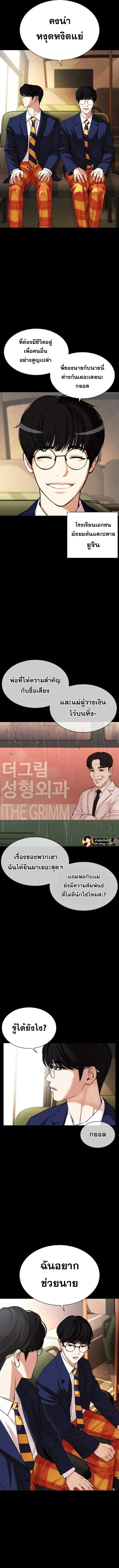 Lookism ลุกคิซึม ตอนที่ 474 หน้า 8