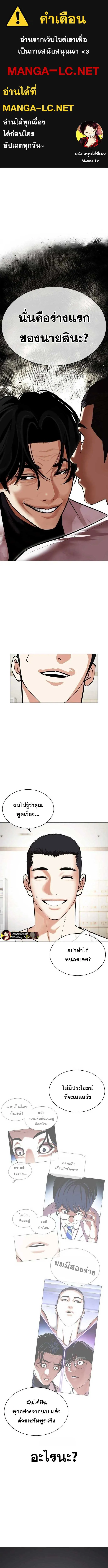 Lookism ลุกคิซึม ตอนที่ 477 หน้า 1