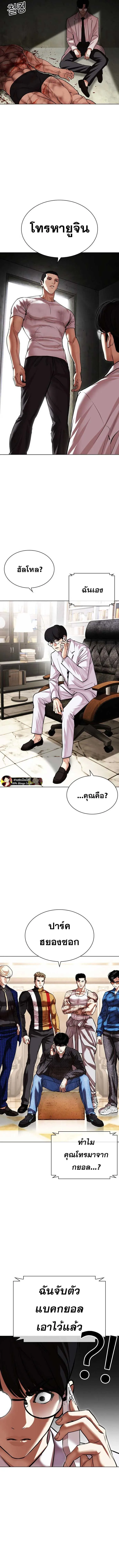 Lookism ลุกคิซึม ตอนที่ 477 หน้า 10