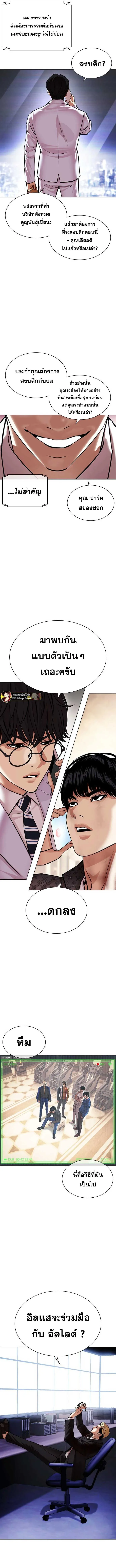 Lookism ลุกคิซึม ตอนที่ 477 หน้า 12