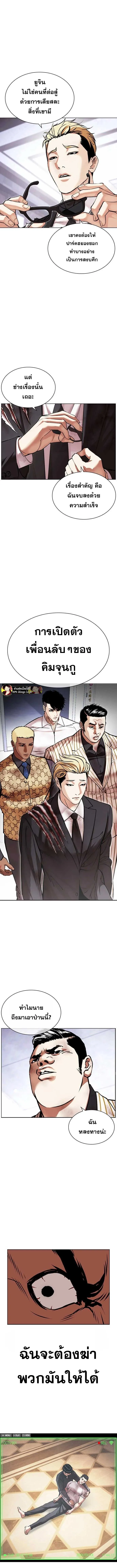 Lookism ลุกคิซึม ตอนที่ 477 หน้า 13