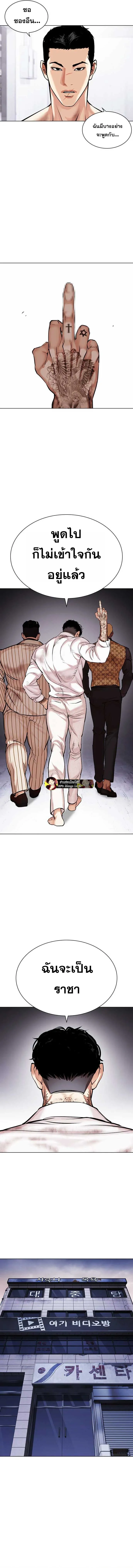 Lookism ลุกคิซึม ตอนที่ 477 หน้า 15