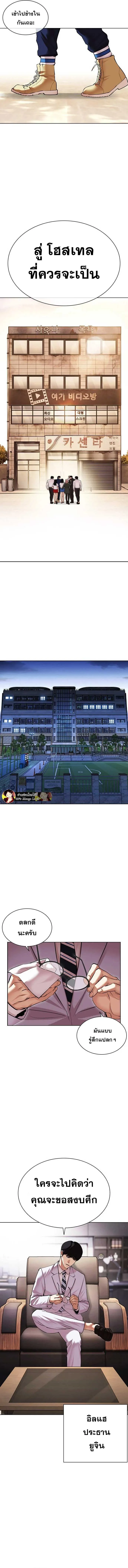 Lookism ลุกคิซึม ตอนที่ 477 หน้า 18