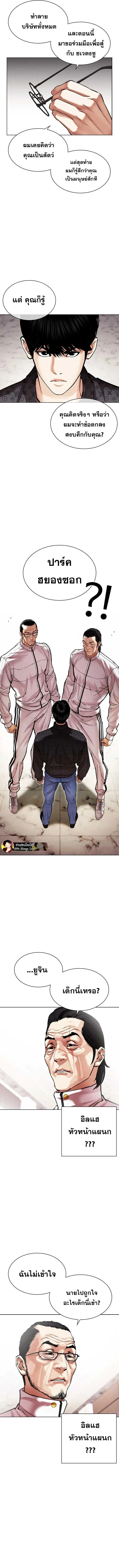 Lookism ลุกคิซึม ตอนที่ 477 หน้า 19