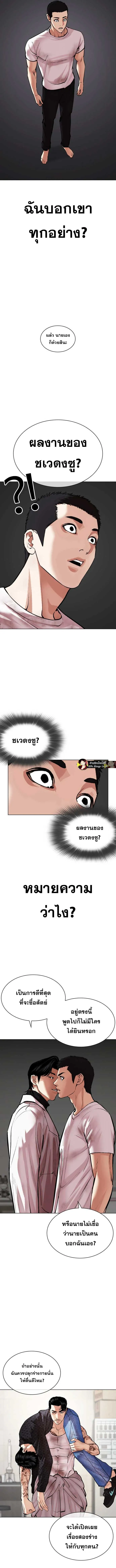 Lookism ลุกคิซึม ตอนที่ 477 หน้า 2