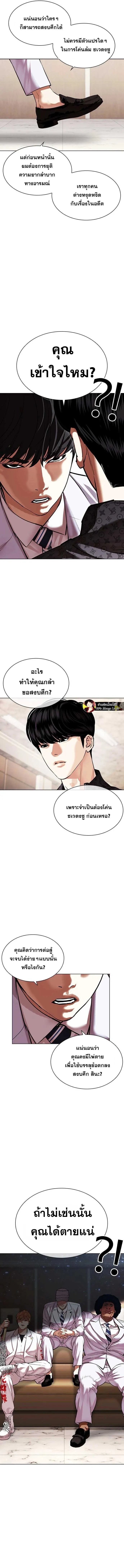 Lookism ลุกคิซึม ตอนที่ 477 หน้า 20