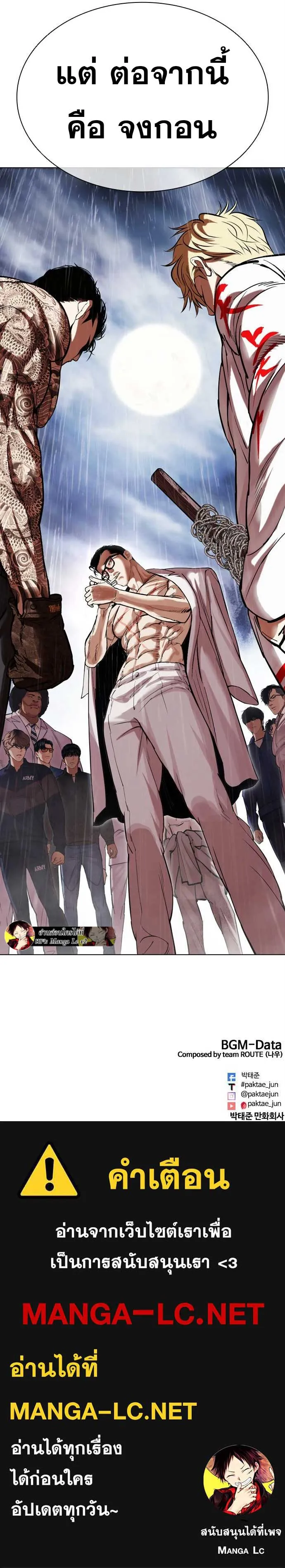 Lookism ลุกคิซึม ตอนที่ 477 หน้า 24