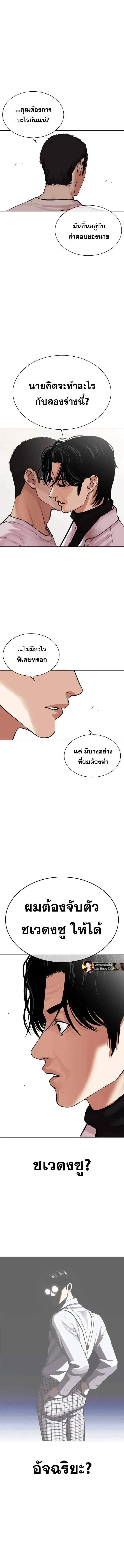 Lookism ลุกคิซึม ตอนที่ 477 หน้า 3
