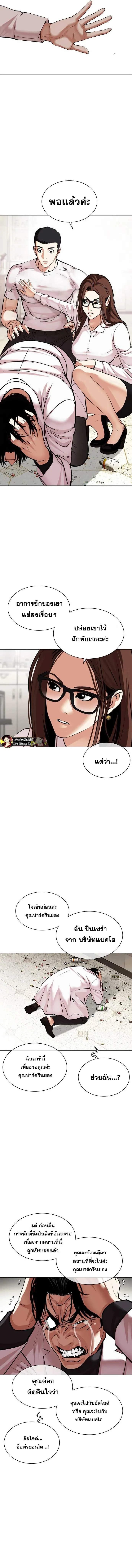 Lookism ลุกคิซึม ตอนที่ 477 หน้า 5