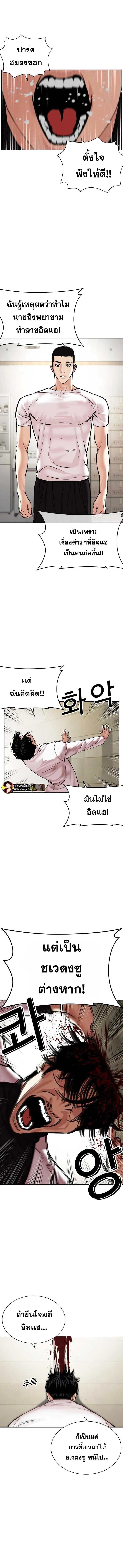 Lookism ลุกคิซึม ตอนที่ 477 หน้า 8