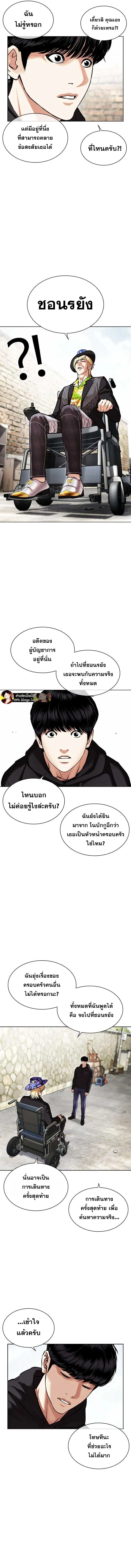 Lookism ลุกคิซึม ตอนที่ 479 หน้า 10