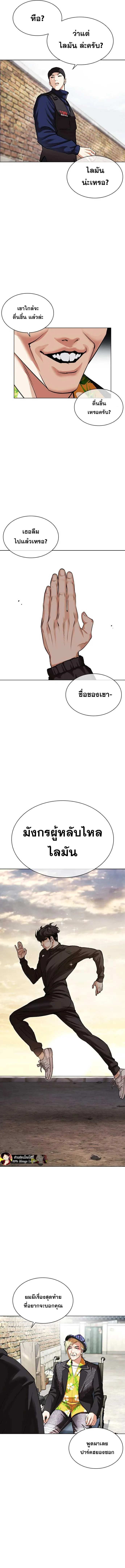Lookism ลุกคิซึม ตอนที่ 479 หน้า 11
