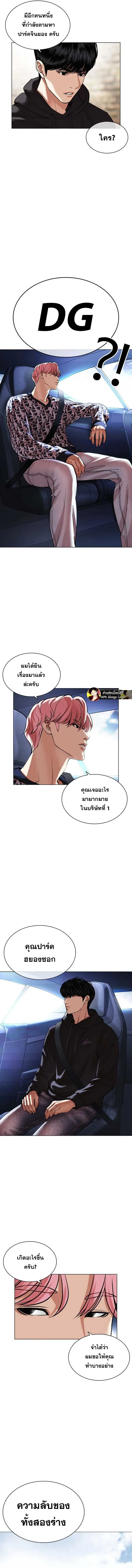 Lookism ลุกคิซึม ตอนที่ 479 หน้า 12